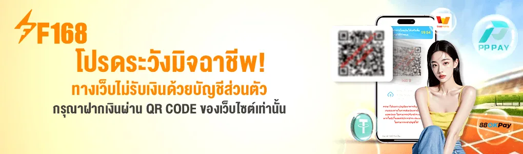 ค่าแนะนำเพื่อน 1.3 เปอร์เซ็นต์จากยอดเทิร์นโอเวอร์ที่ F168